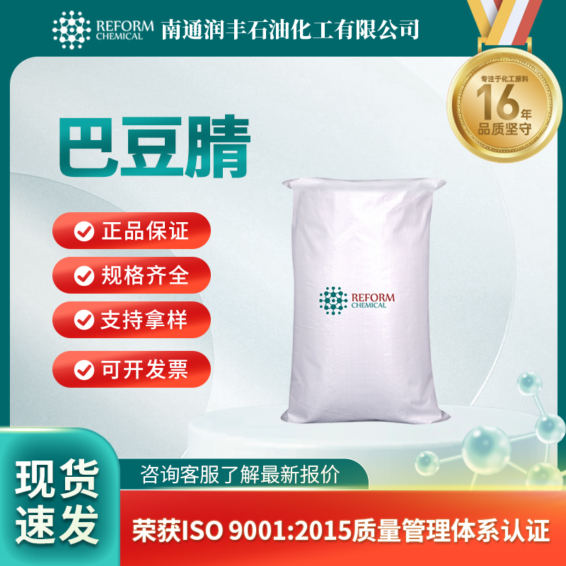 巴豆腈 4786-20-3 化学试剂