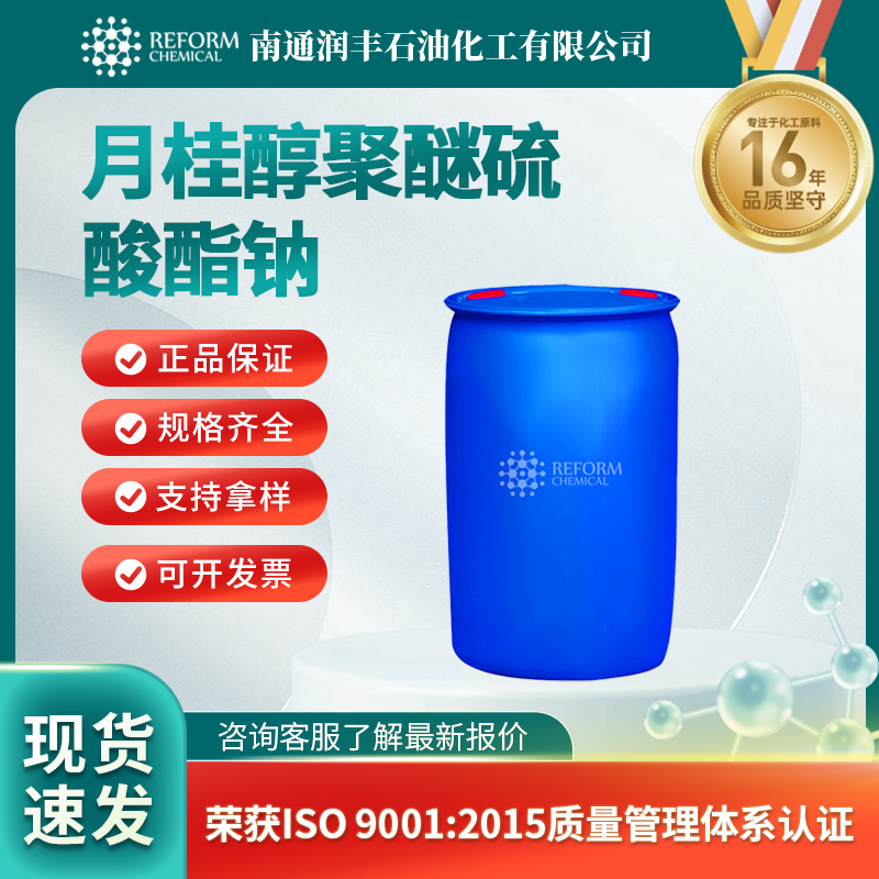 月桂醇聚醚硫酸酯钠  9004-82-4 表面活性剂