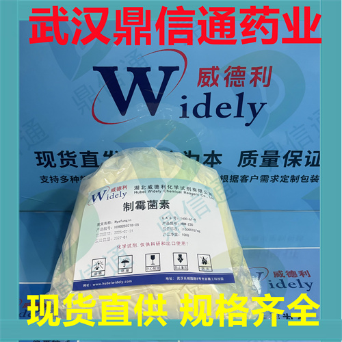  制霉菌素；制霉素 1400-61-9