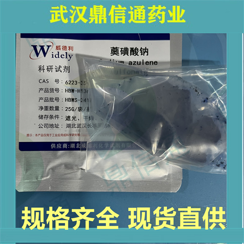 磺酸钠；薁磺酸钠；愈创木磺酸钠 6223-35-4