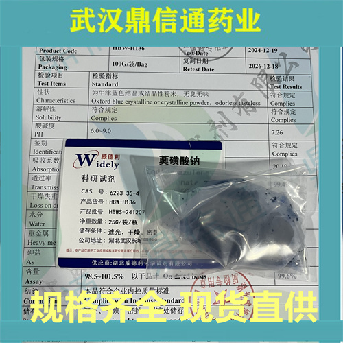 磺酸钠；薁磺酸钠；愈创木磺酸钠 6223-35-4