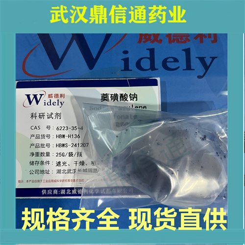 磺酸钠；薁磺酸钠；愈创木磺酸钠 6223-35-4