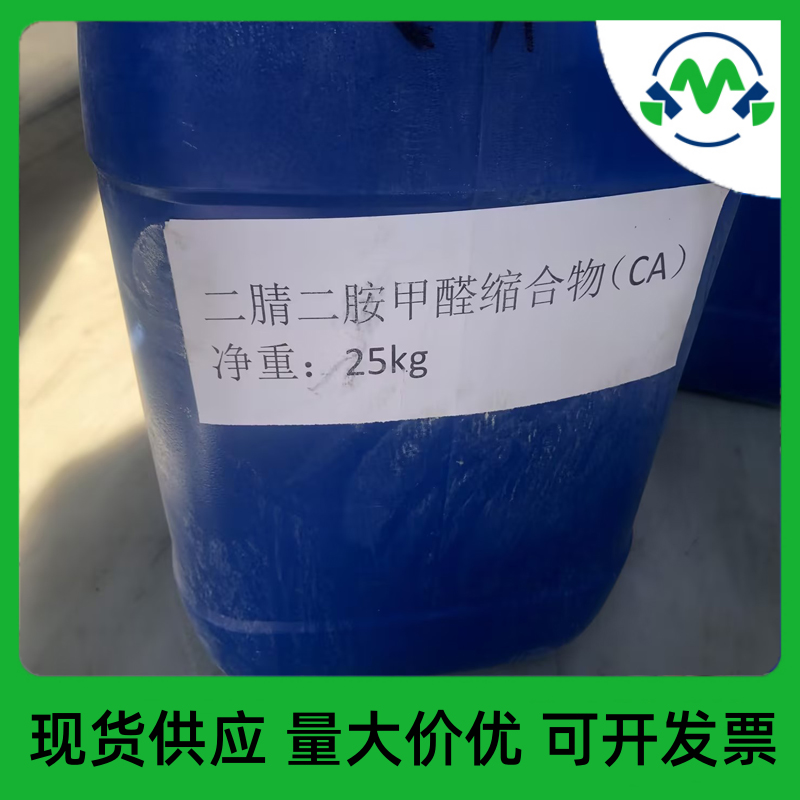 环氧氯丙烷-二甲胺共聚物 絮凝剂CA-2