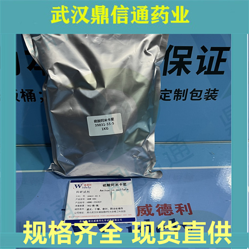 硫酸阿米卡星-39831-55-5硫酸丁胺卡那霉素