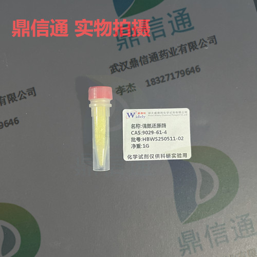 偶氮还原酶 —— 酶类催化剂 -生物试剂 -性质  -应用领域 -甲酸脱氢酶 - 酯酶-鼎信通李杰
