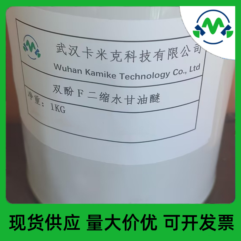 双酚F二缩水甘油醚  2095-03-6