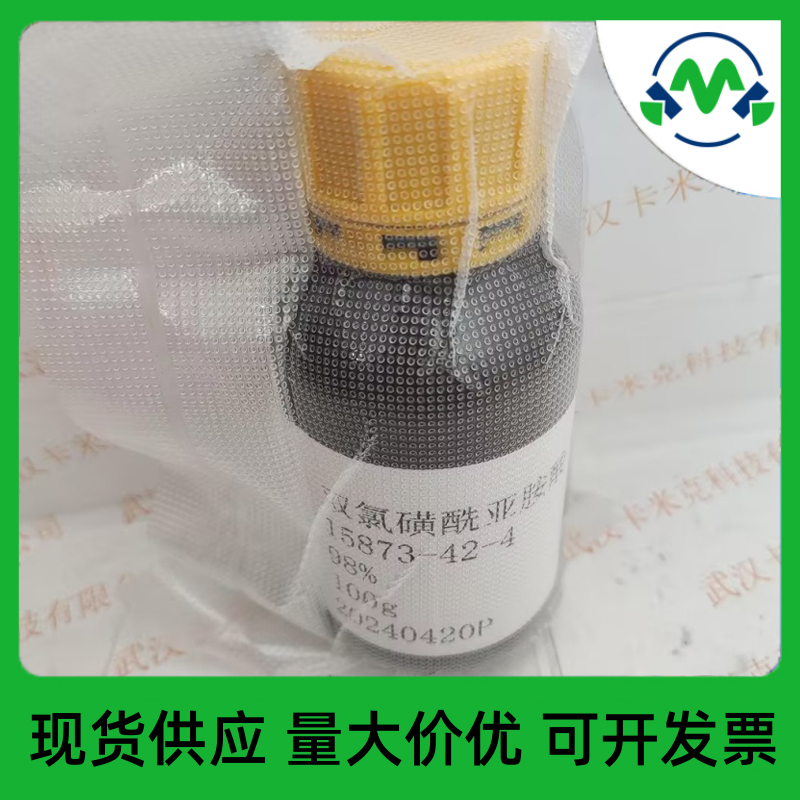 双氯磺酰亚胺 15873-42-4