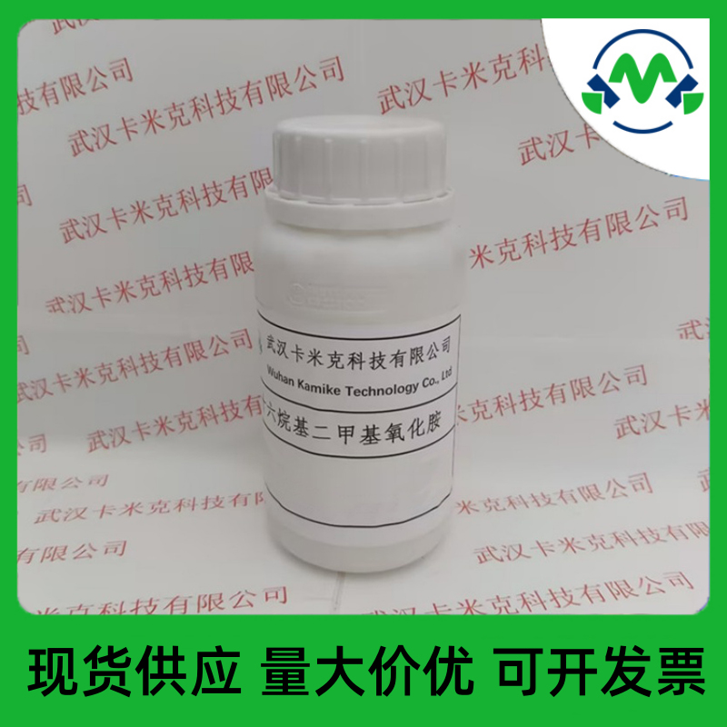 十六烷基二甲基氧化胺 7128-91-8