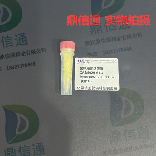 9029-61-4 偶氮还原酶 —— 酶类催化剂 -生物试剂 -应用领域 -抑肽酶 -黄嘌呤氧化酶 -门冬酰胺酶-鼎信通李杰