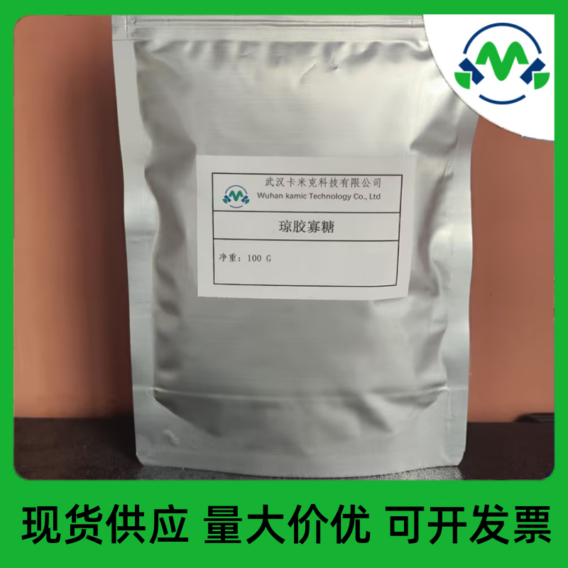 琼胶寡糖 厂家现货