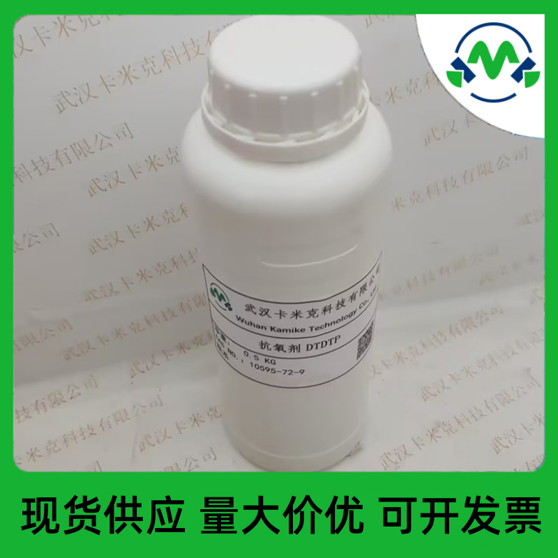 抗氧化剂DTDTP 10595-72-9
