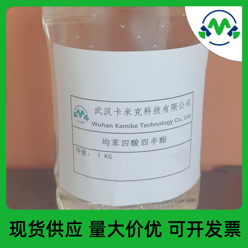 均苯四酸四辛酯 增塑剂