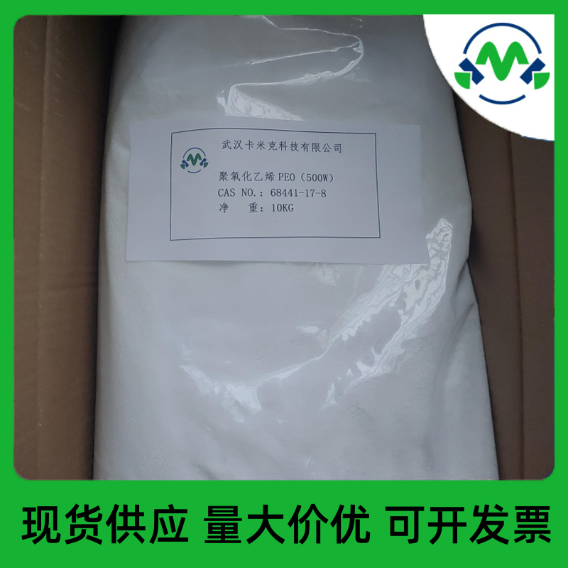 聚氧化乙烯PEO 68441-17-8