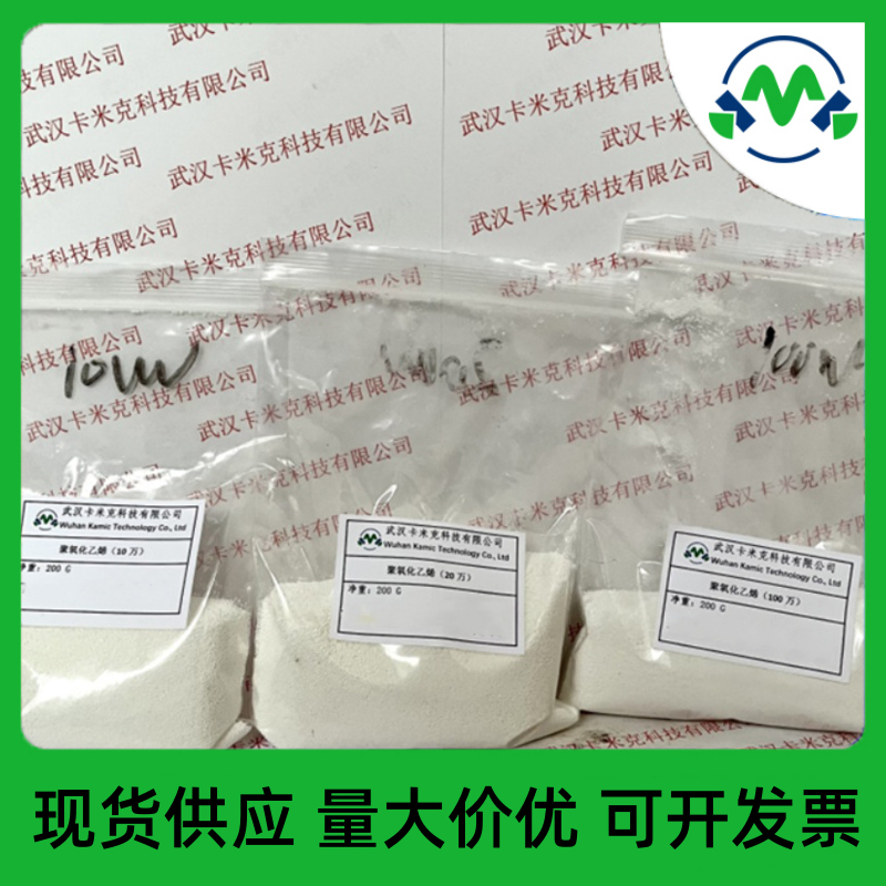 聚氧化乙烯PEO 68441-17-8