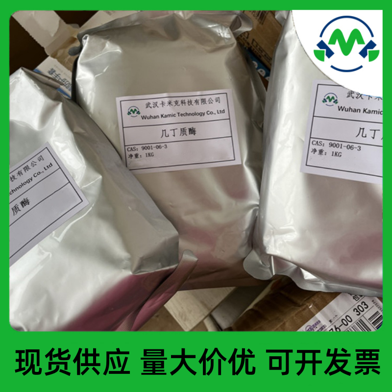 几丁质酶 9001-06-3