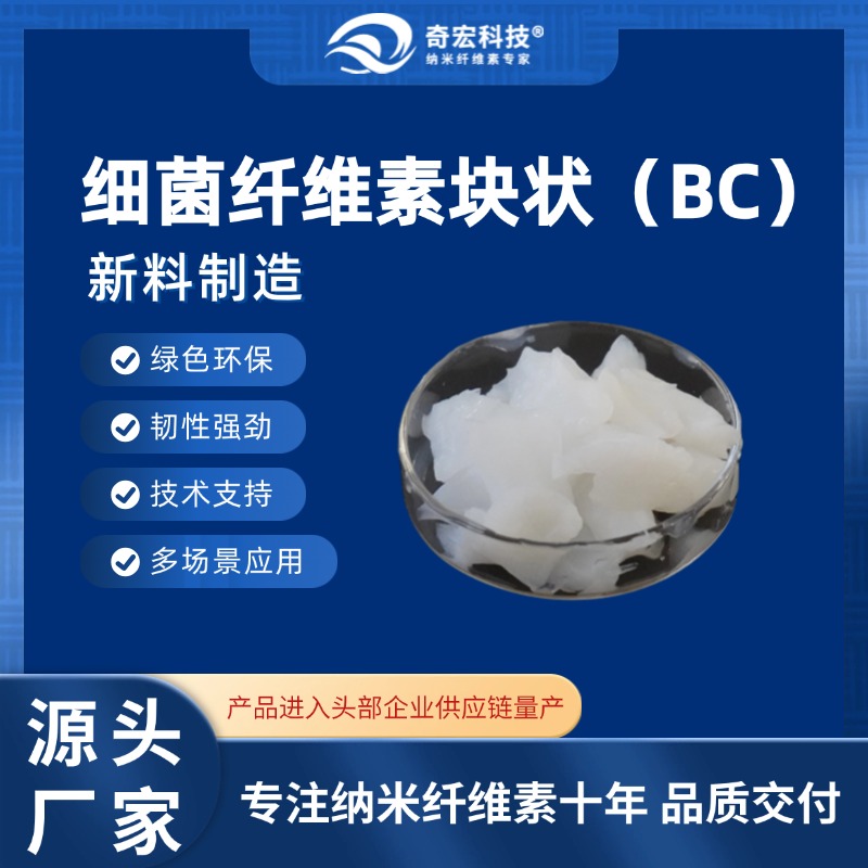 细菌纤维素BC块状，植物纤维素凝胶块，高持水生物相容