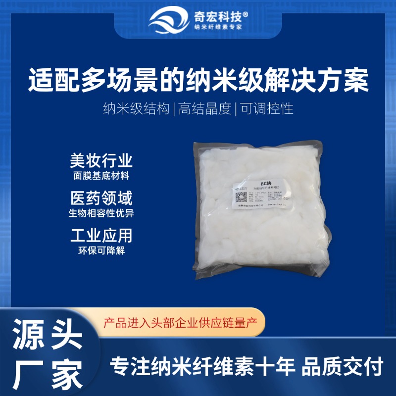 细菌纤维素BC块状，植物纤维素凝胶块，高持水生物相容