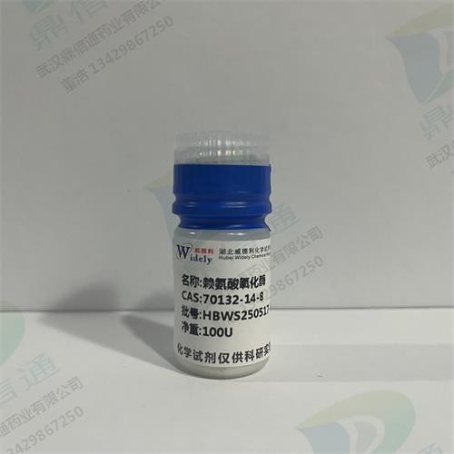 赖氨酸氧化酶—70132-14-8 (1).jpg