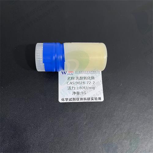 乳酸氧化酶-9028-72-2 (2).jpg