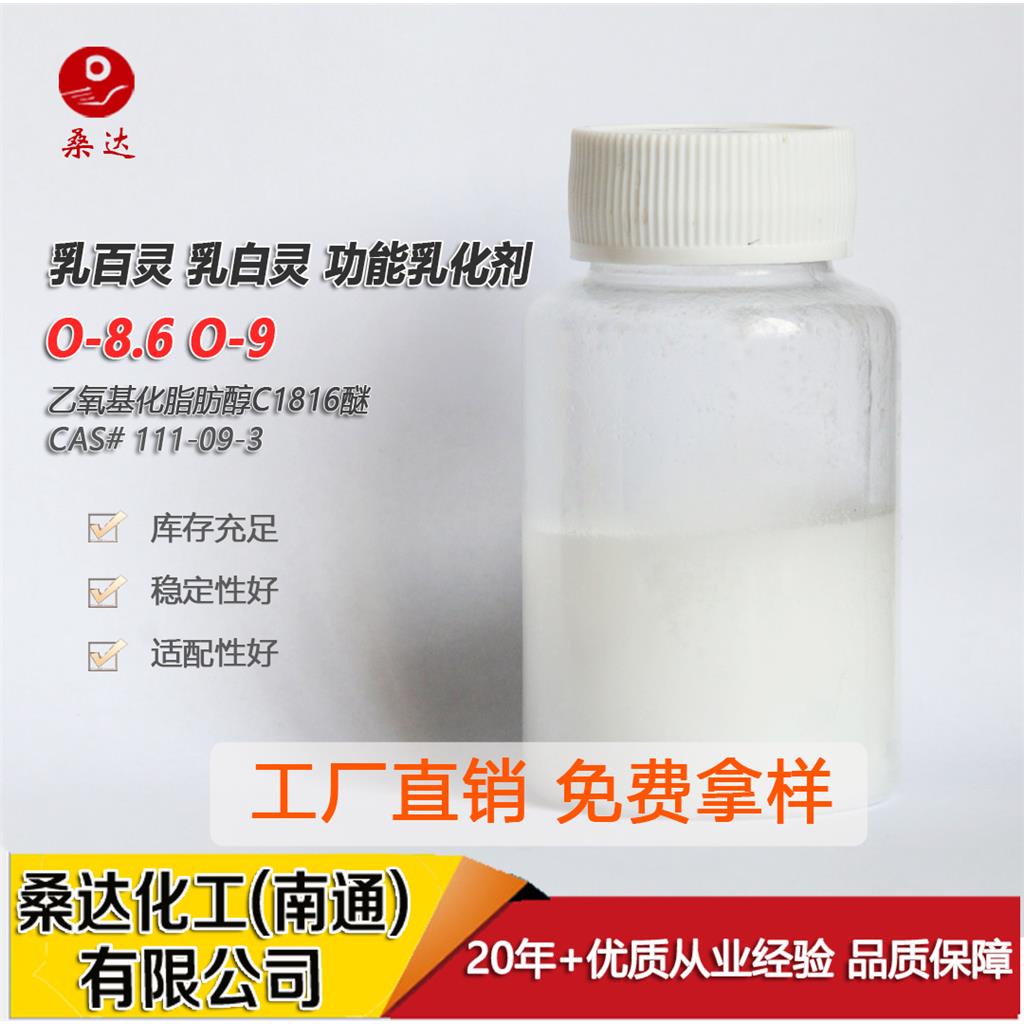 乳百灵 乳白灵 乳化剂 Fatty alcohol polyoxyethylene ether