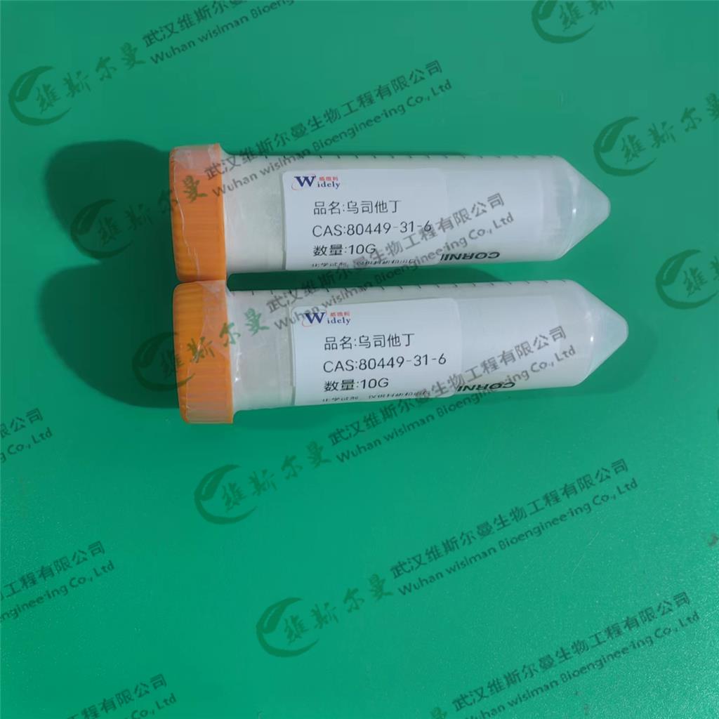 乌司他丁 化学试剂 CAS80449-31-6