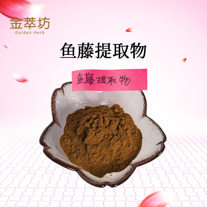 鱼藤提取物