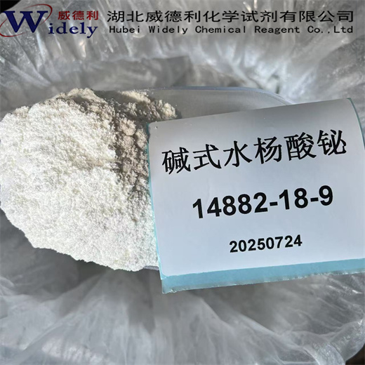 碱式水杨酸铋 Bismuth subsalicylate 14882-18-9 Bi56~59.4% 