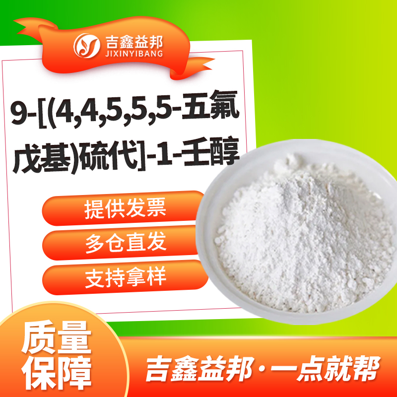 9-[(4,4,5,5,5-五氟戊基)硫代]-1-壬醇，511545-94-1