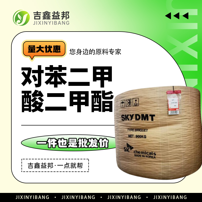 对苯二甲酸二甲酯 120-61-6 生化试剂