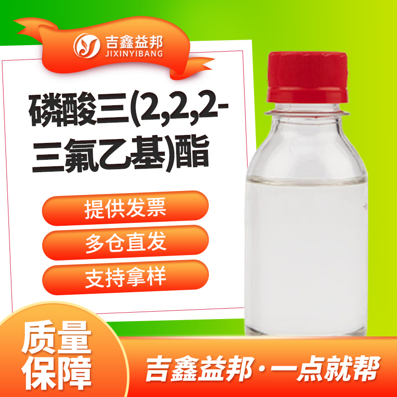 磷酸三(2,2,2-三氟乙基)酯，358-63-4