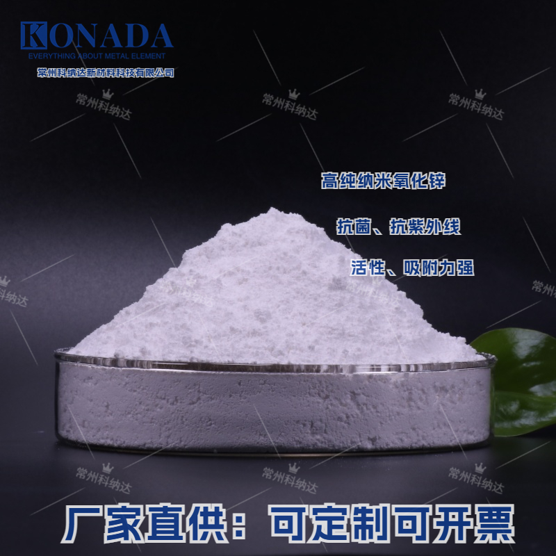 10-30nm纳米高纯氧化锌白度高易分散活性氧化锌粉末ZnO厂家直供