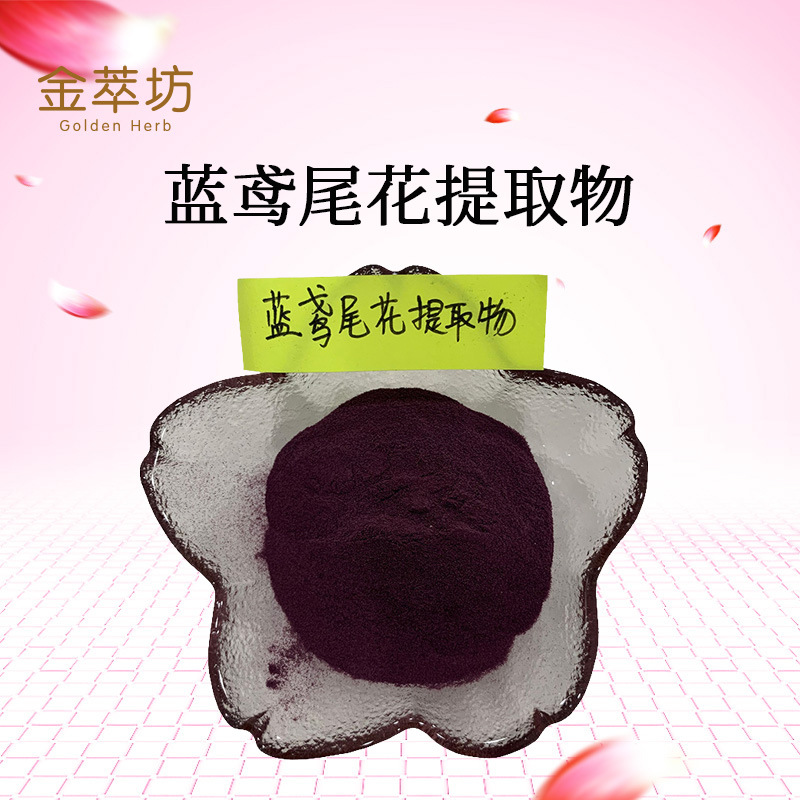 蓝鸢尾花提取物