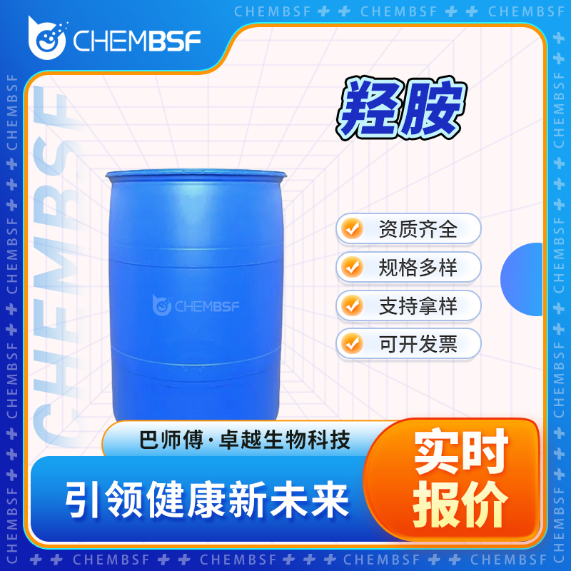 羟胺 7803-49-8 中间体 支持样品 白色片状或针状