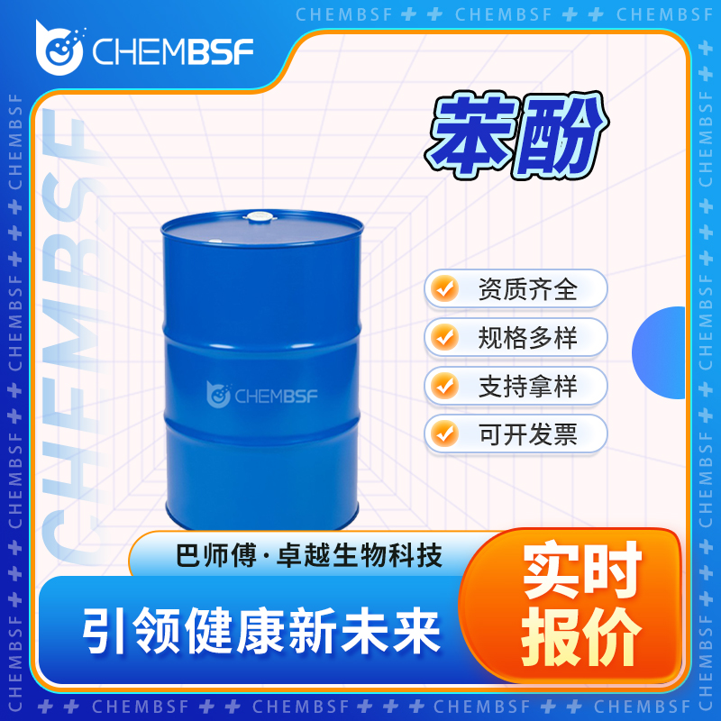 苯酚 108-95-2 中间体 食品添加剂 液体 可试样