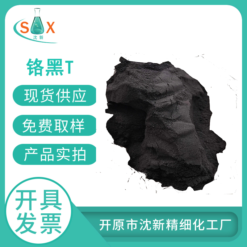 铬黑 T 1787-61-7化学指示剂  生物染色剂