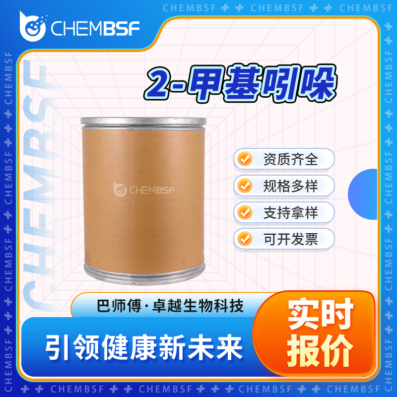 2-甲基吲哚 95-20-5 有机原料 中间体 2-甲基-1H-吲哚