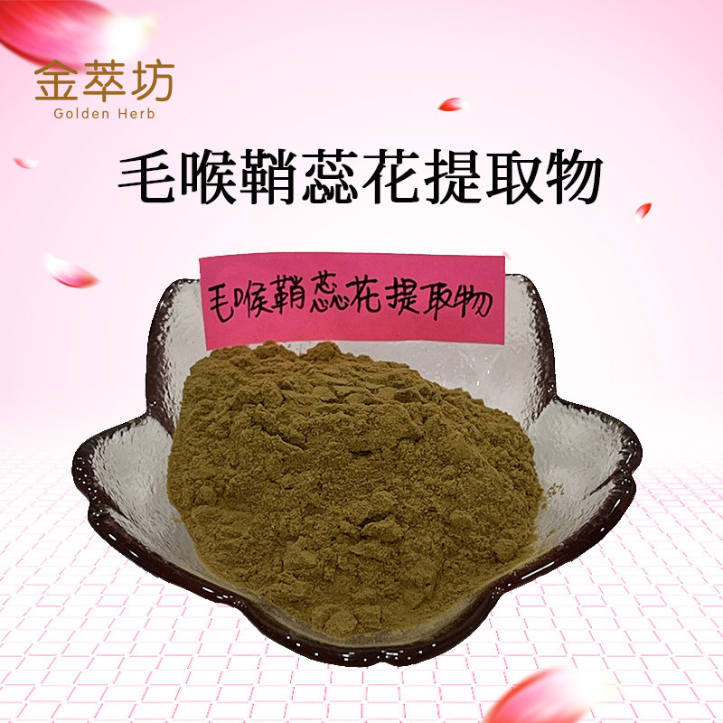 毛喉鞘蕊花提取物