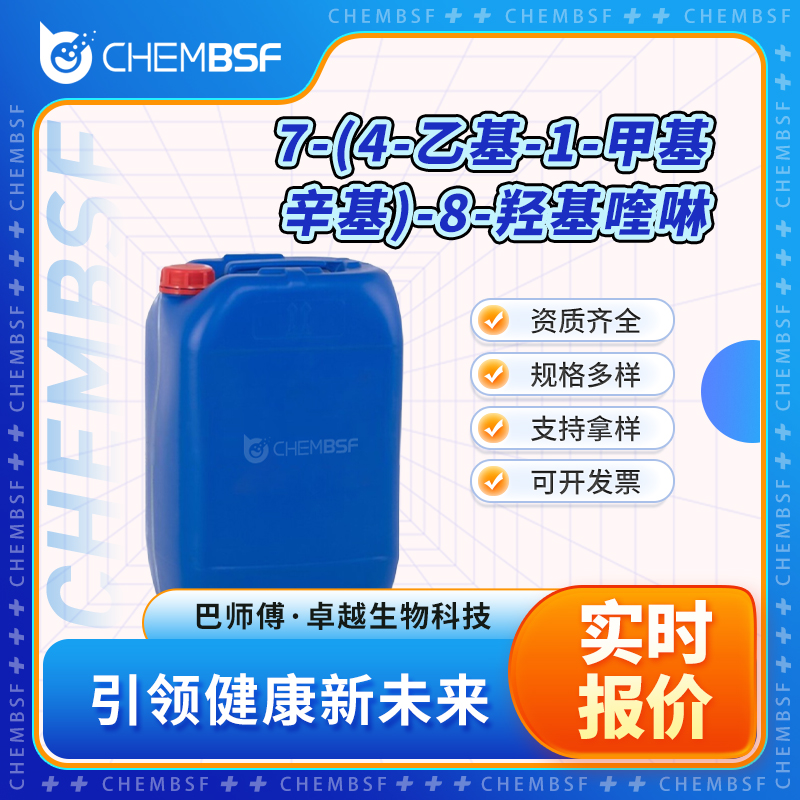 7-(4-乙基-1-甲基辛基)-8-羟基喹啉 73545-11-6 粘稠液体