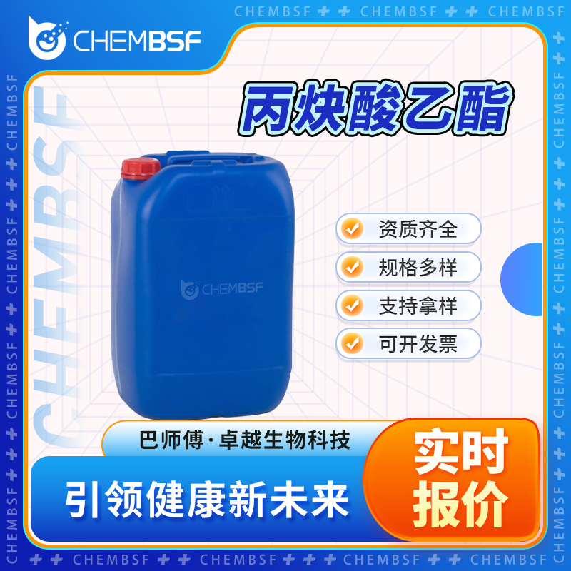 丙炔酸乙酯 623-47-2 乙炔基羧酸乙酯 支持试样