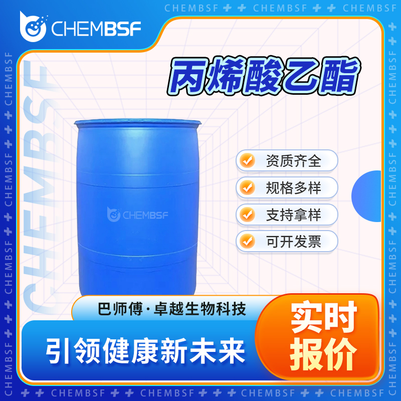 丙烯酸乙酯 140-88-5 中间体 无色液体 多种规格 可分装