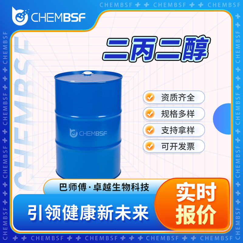 二丙二醇 110-98-5 二羟基代二丙醚 支持试样