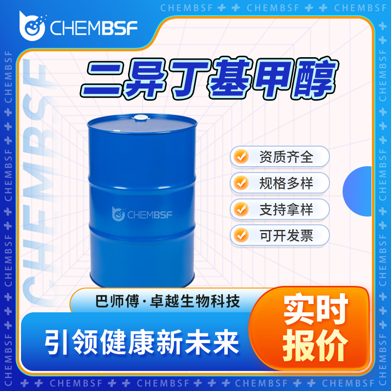 二异丁基甲醇 108-82-7 食品添加剂 食用香料 可分装