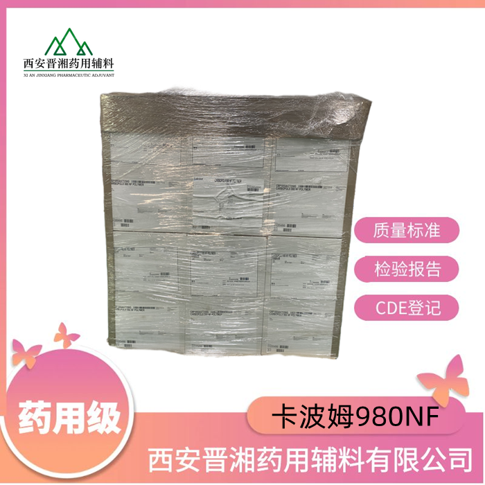 卡波姆981,日化级，路博润