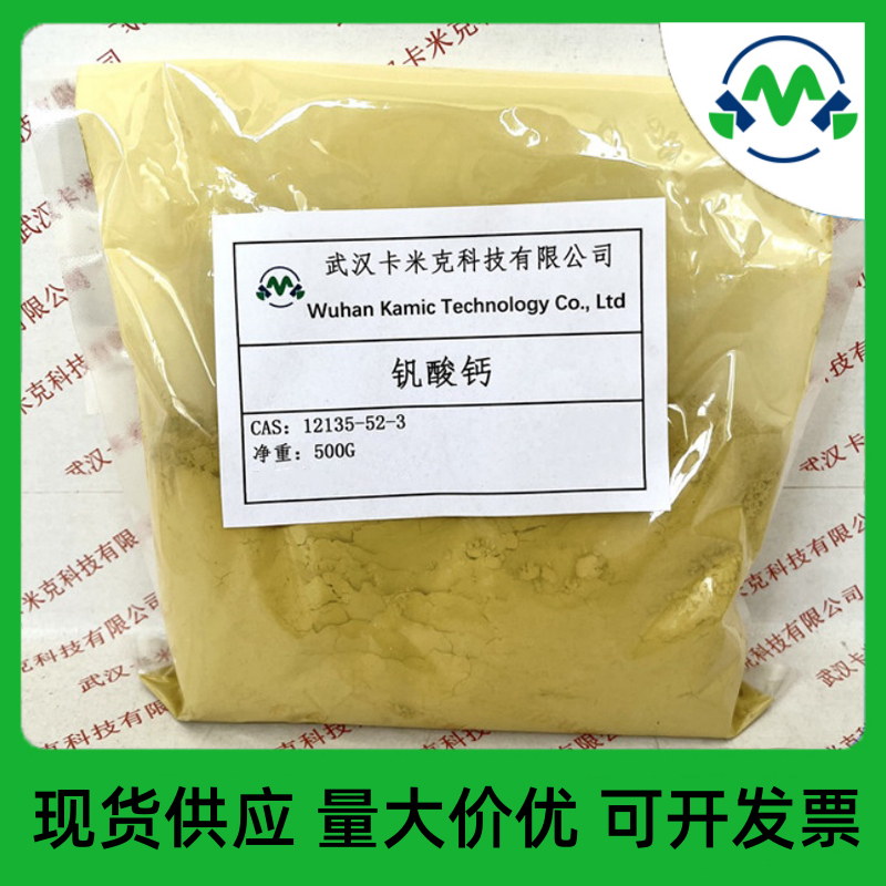 钒酸钙 12135-52-3