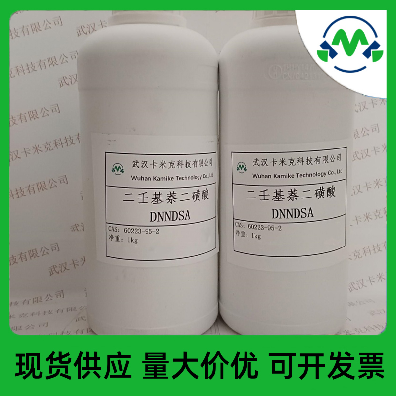 二壬基萘二磺酸（DNNDSA）60223-95-2