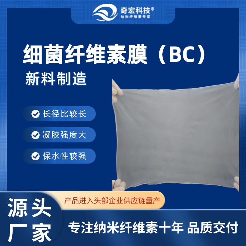 细菌纤维素BC膜，细菌纤维素生物敷贴，抗菌敷料，医用阻菌凝胶敷料