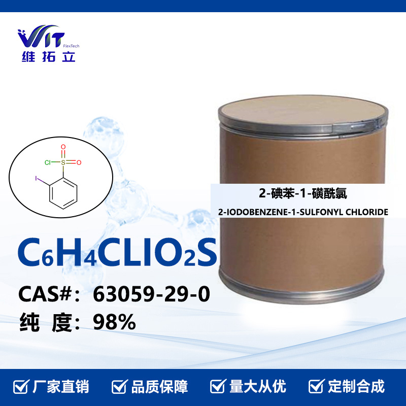 2-碘苯-1-磺酰氯丨63059-29-0丨98%