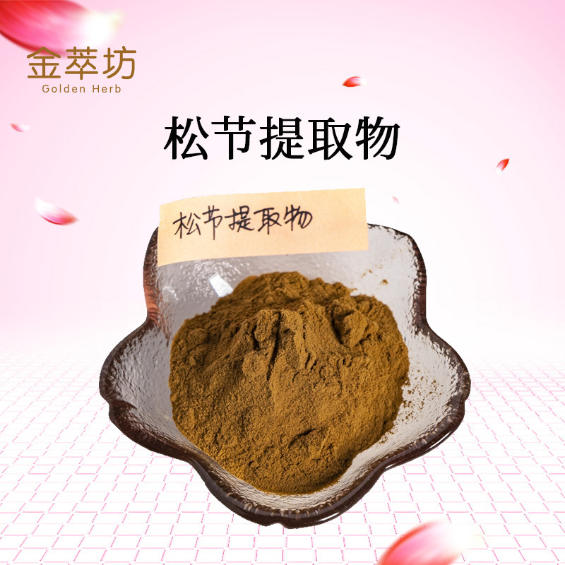 松节提取物
