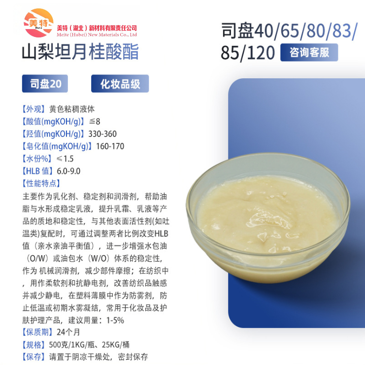 山梨坦月桂酸酯1337-30-0