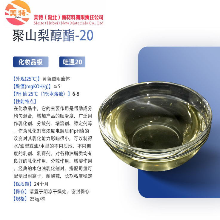 吐温20，9005-64-5